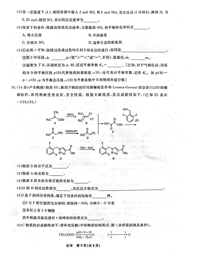 辽宁省名校联盟2024-2025学年高三上学期1月份联合考试化学试题_2025年1月_250116辽宁省名校联盟2024-2025学年高三上学期1月份联合考试（全科）