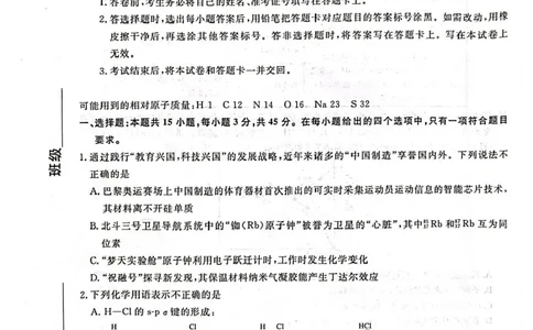 辽宁省名校联盟2024-2025学年高三上学期1月份联合考试化学试题_2025年1月_250116辽宁省名校联盟2024-2025学年高三上学期1月份联合考试（全科）