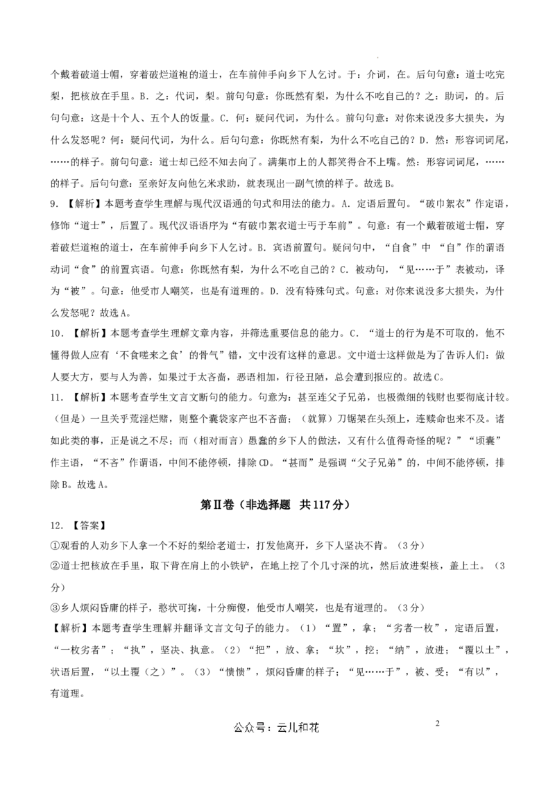 高一语文期中模拟卷（参考答案）（天津专用）_1多考区联考试卷_1021高一期中模拟卷（天津专用）黄金卷：2024-2025学年高一上学期期中模拟考试