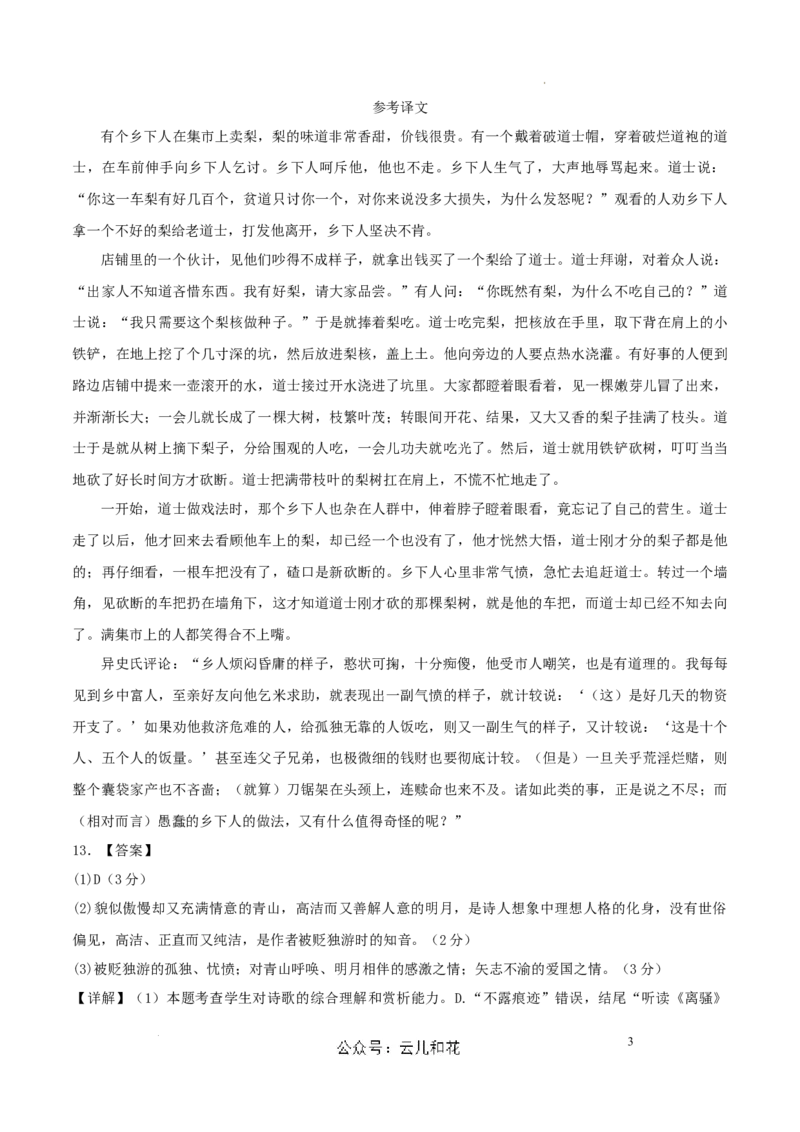高一语文期中模拟卷（参考答案）（天津专用）_1多考区联考试卷_1021高一期中模拟卷（天津专用）黄金卷：2024-2025学年高一上学期期中模拟考试