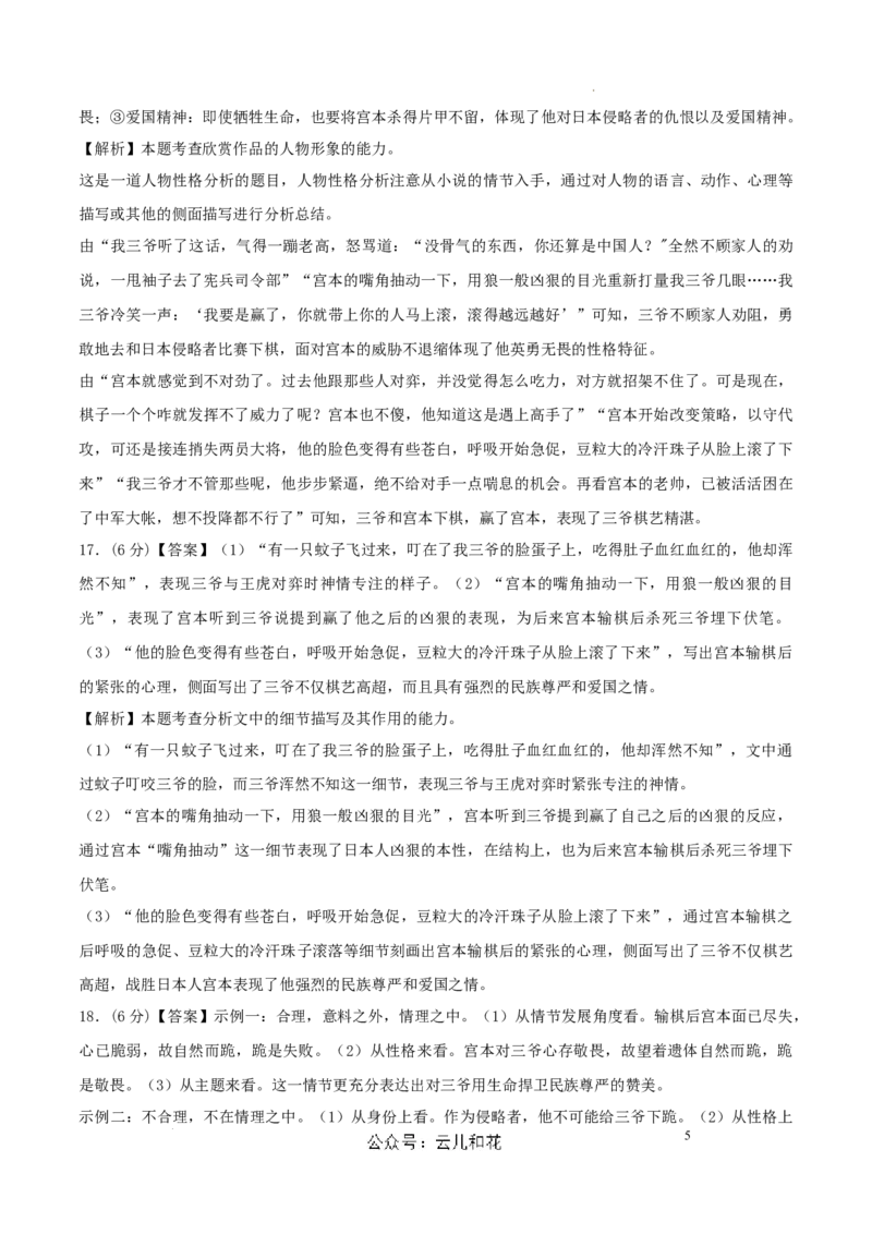 高一语文期中模拟卷（参考答案）（天津专用）_1多考区联考试卷_1021高一期中模拟卷（天津专用）黄金卷：2024-2025学年高一上学期期中模拟考试