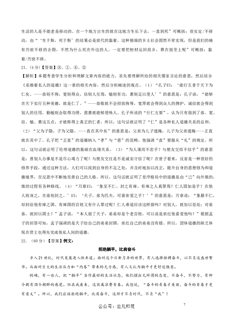 高一语文期中模拟卷（参考答案）（天津专用）_1多考区联考试卷_1021高一期中模拟卷（天津专用）黄金卷：2024-2025学年高一上学期期中模拟考试