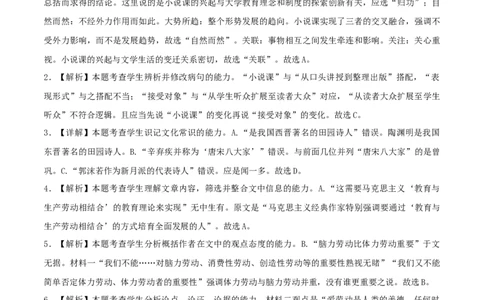 高一语文期中模拟卷（参考答案）（天津专用）_1多考区联考试卷_1021高一期中模拟卷（天津专用）黄金卷：2024-2025学年高一上学期期中模拟考试