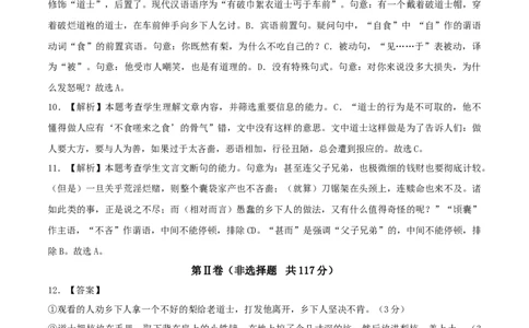 高一语文期中模拟卷（参考答案）（天津专用）_1多考区联考试卷_1021高一期中模拟卷（天津专用）黄金卷：2024-2025学年高一上学期期中模拟考试