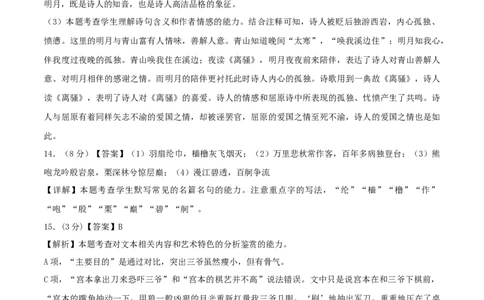 高一语文期中模拟卷（参考答案）（天津专用）_1多考区联考试卷_1021高一期中模拟卷（天津专用）黄金卷：2024-2025学年高一上学期期中模拟考试