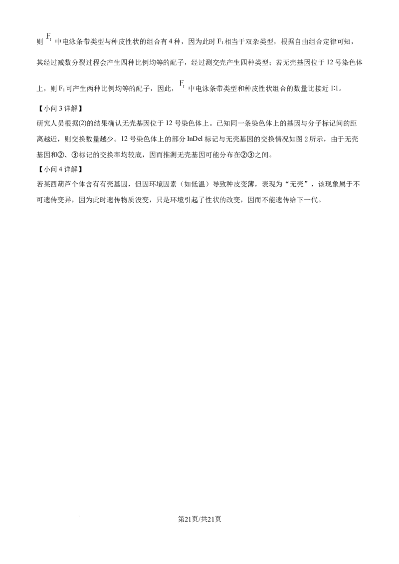 精品解析：河北省唐山市2025-2026学年高三上学期开学生物试题（解析版）_2025年9月_250914河北省唐山市2025-2026学年度高三年级摸底演练（全科）