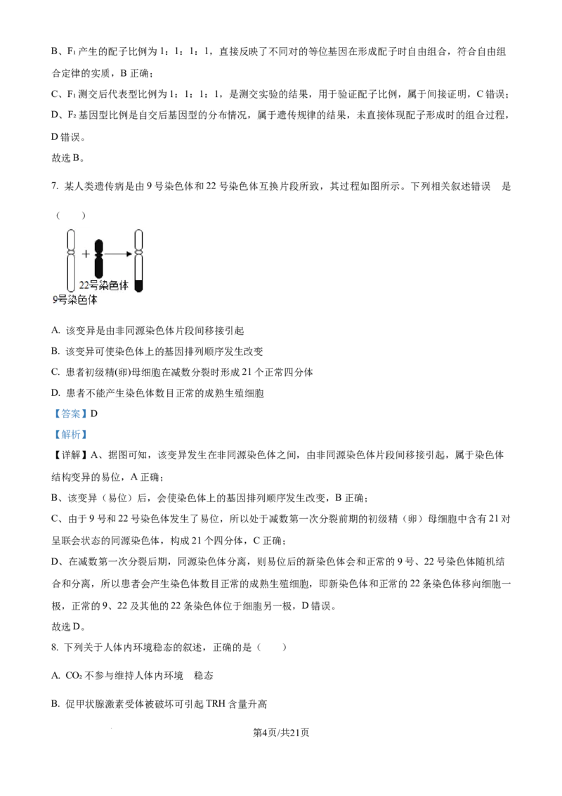 精品解析：河北省唐山市2025-2026学年高三上学期开学生物试题（解析版）_2025年9月_250914河北省唐山市2025-2026学年度高三年级摸底演练（全科）