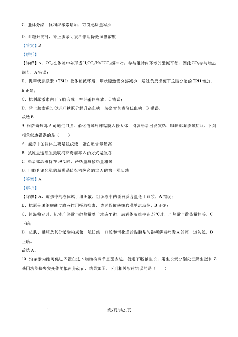 精品解析：河北省唐山市2025-2026学年高三上学期开学生物试题（解析版）_2025年9月_250914河北省唐山市2025-2026学年度高三年级摸底演练（全科）