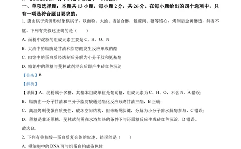 精品解析：河北省唐山市2025-2026学年高三上学期开学生物试题（解析版）_2025年9月_250914河北省唐山市2025-2026学年度高三年级摸底演练（全科）