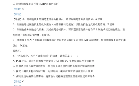 精品解析：河北省唐山市2025-2026学年高三上学期开学生物试题（解析版）_2025年9月_250914河北省唐山市2025-2026学年度高三年级摸底演练（全科）