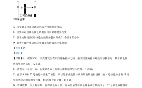 精品解析：河北省唐山市2025-2026学年高三上学期开学生物试题（解析版）_2025年9月_250914河北省唐山市2025-2026学年度高三年级摸底演练（全科）