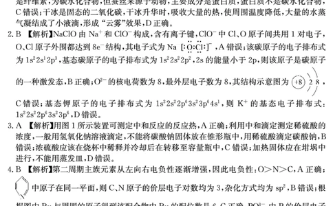 湖南省2025届普通高中名校联考信息卷（模拟一）化学答案_2025年3月_250331湖南省2025届普通高中名校联考信息卷（模拟一）（全科）