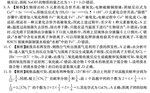 湖南省2025届普通高中名校联考信息卷（模拟一）化学答案_2025年3月_250331湖南省2025届普通高中名校联考信息卷（模拟一）（全科）