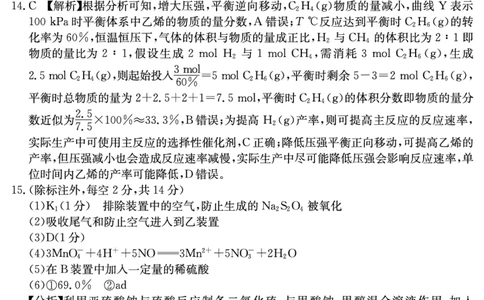 湖南省2025届普通高中名校联考信息卷（模拟一）化学答案_2025年3月_250331湖南省2025届普通高中名校联考信息卷（模拟一）（全科）