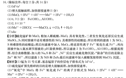 湖南省2025届普通高中名校联考信息卷（模拟一）化学答案_2025年3月_250331湖南省2025届普通高中名校联考信息卷（模拟一）（全科）