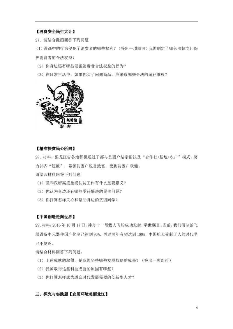 黑龙江省齐齐哈尔市2017年中考政治真题试题（含解析）_中考真题_7.政治中考真题2015-2024年_2017年全国中考政治129份