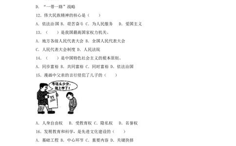 黑龙江省齐齐哈尔市2017年中考政治真题试题（含解析）_中考真题_7.政治中考真题2015-2024年_2017年全国中考政治129份