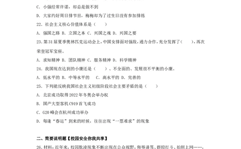 黑龙江省齐齐哈尔市2017年中考政治真题试题（含解析）_中考真题_7.政治中考真题2015-2024年_2017年全国中考政治129份