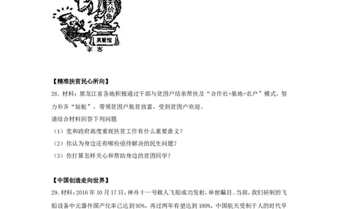 黑龙江省齐齐哈尔市2017年中考政治真题试题（含解析）_中考真题_7.政治中考真题2015-2024年_2017年全国中考政治129份