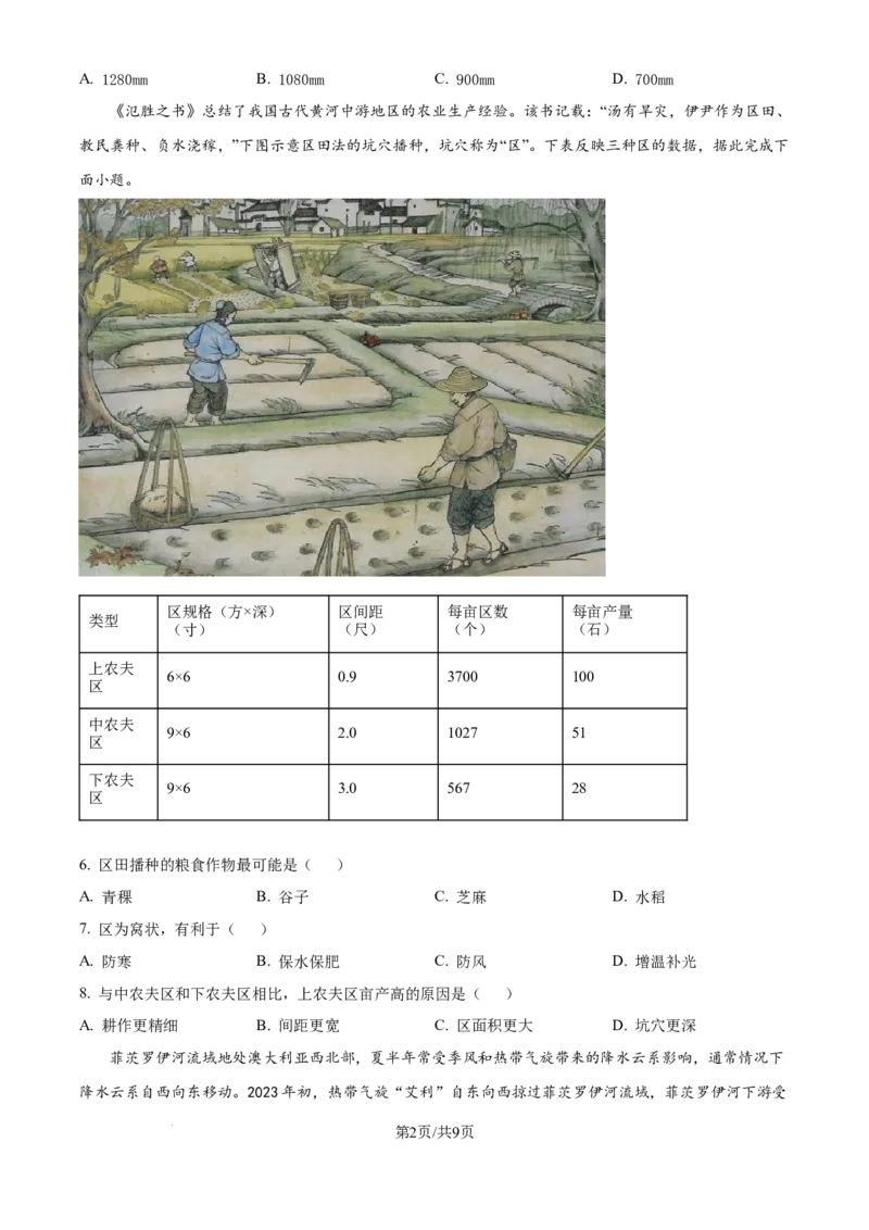 辽宁省五校（东北育才中学、辽宁省实验中学、大连24中学、大连八中、鞍山一中）2025届高三上学期期末考试地理试卷_2025年1月