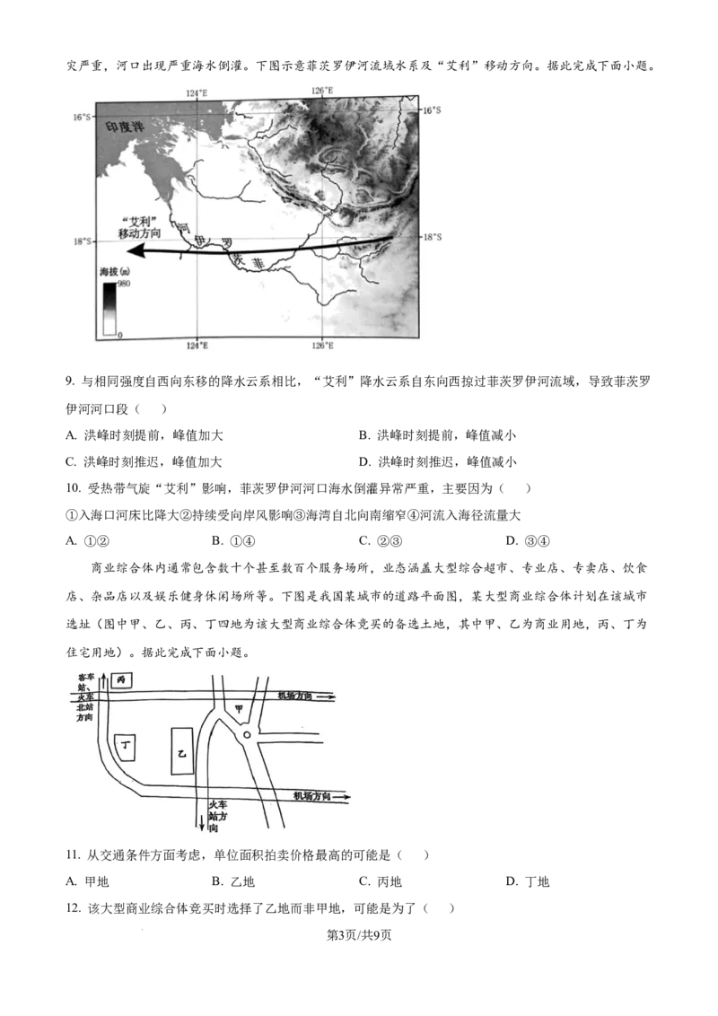 辽宁省五校（东北育才中学、辽宁省实验中学、大连24中学、大连八中、鞍山一中）2025届高三上学期期末考试地理试卷_2025年1月