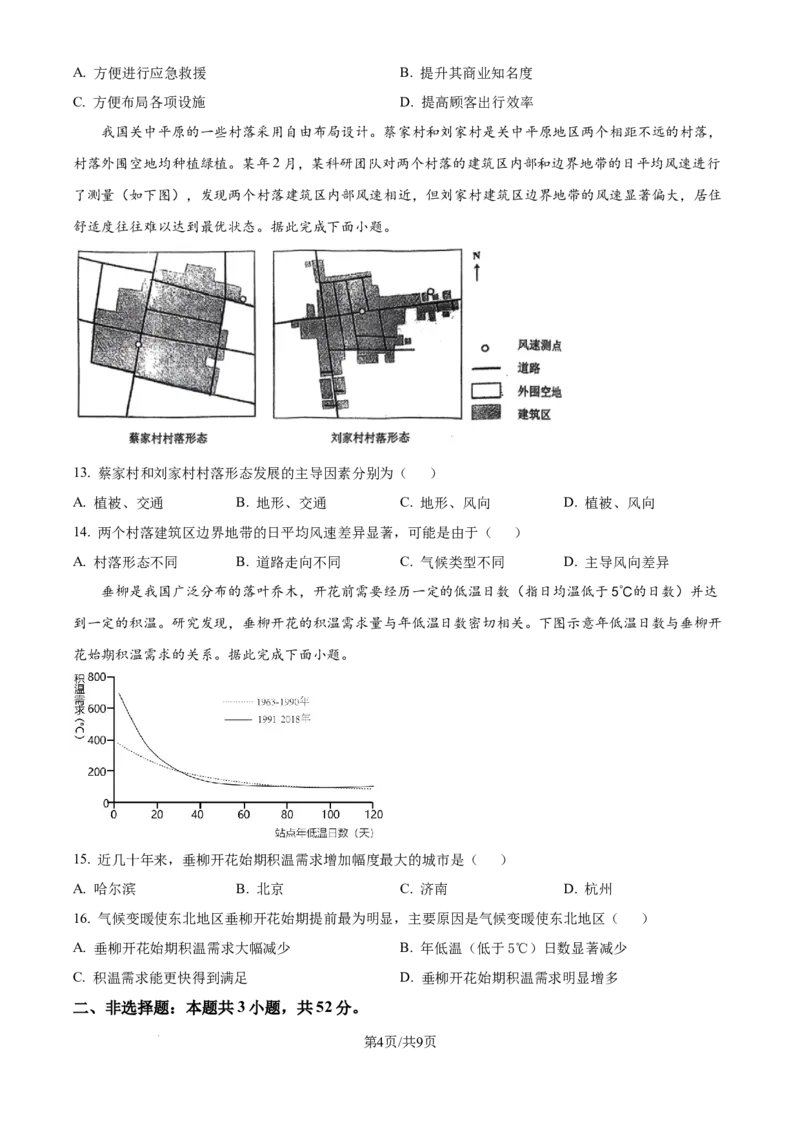 辽宁省五校（东北育才中学、辽宁省实验中学、大连24中学、大连八中、鞍山一中）2025届高三上学期期末考试地理试卷_2025年1月