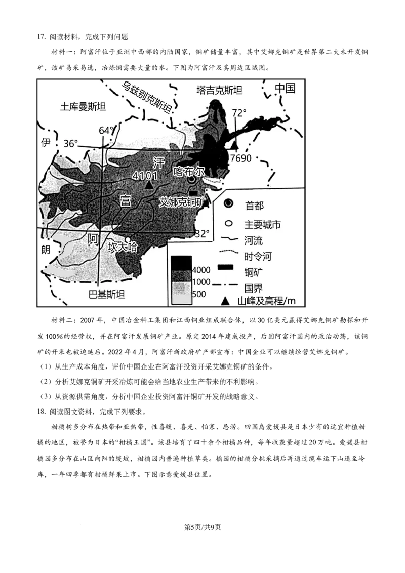 辽宁省五校（东北育才中学、辽宁省实验中学、大连24中学、大连八中、鞍山一中）2025届高三上学期期末考试地理试卷_2025年1月
