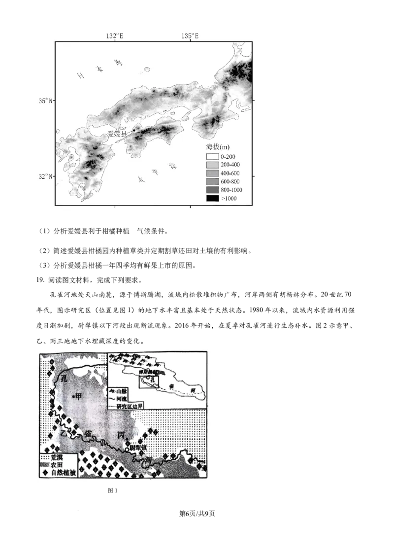 辽宁省五校（东北育才中学、辽宁省实验中学、大连24中学、大连八中、鞍山一中）2025届高三上学期期末考试地理试卷_2025年1月