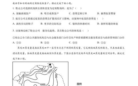 辽宁省五校（东北育才中学、辽宁省实验中学、大连24中学、大连八中、鞍山一中）2025届高三上学期期末考试地理试卷_2025年1月