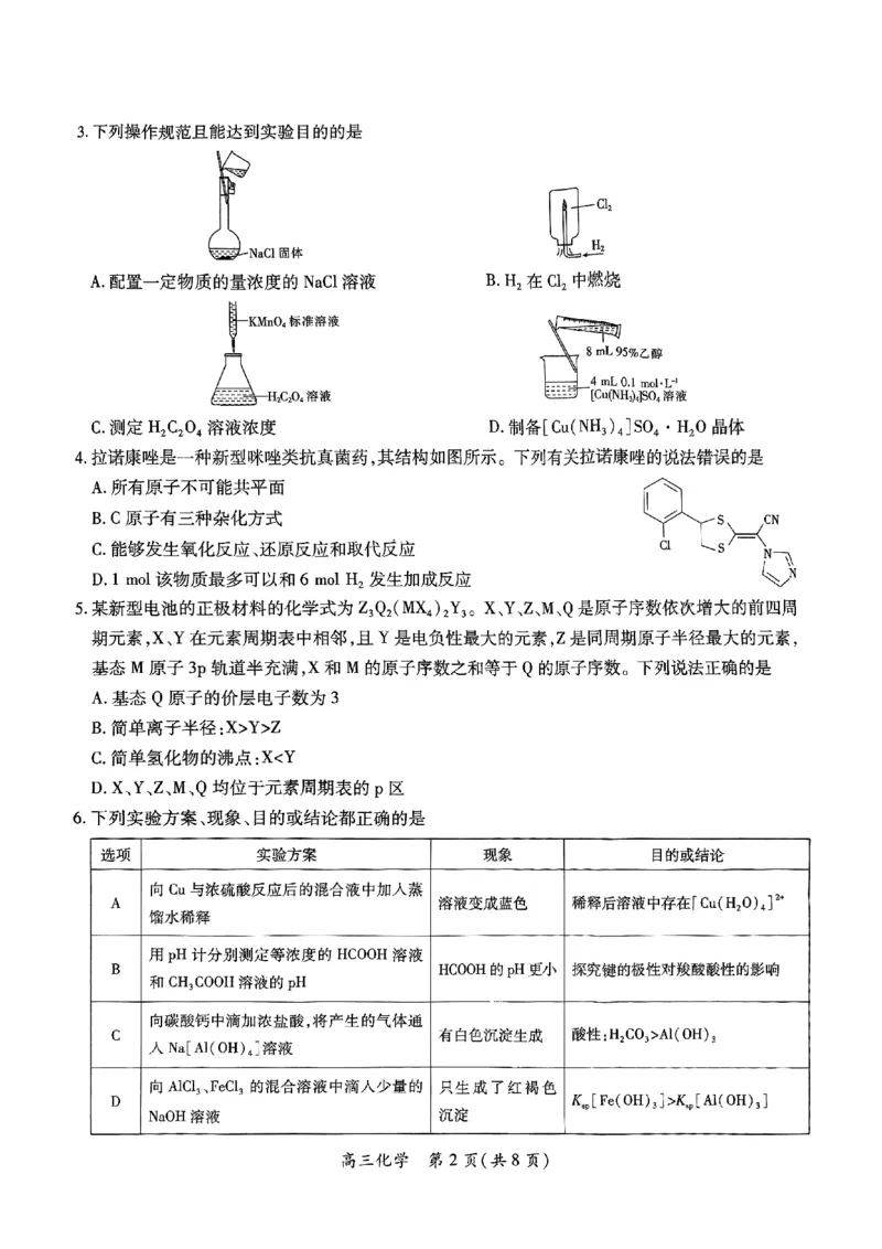江西省上进联考2025届高三年级5月联合测评化学_2025年5月_250511江西省稳派上进联考2025届高三年级5月联合测评（全科）