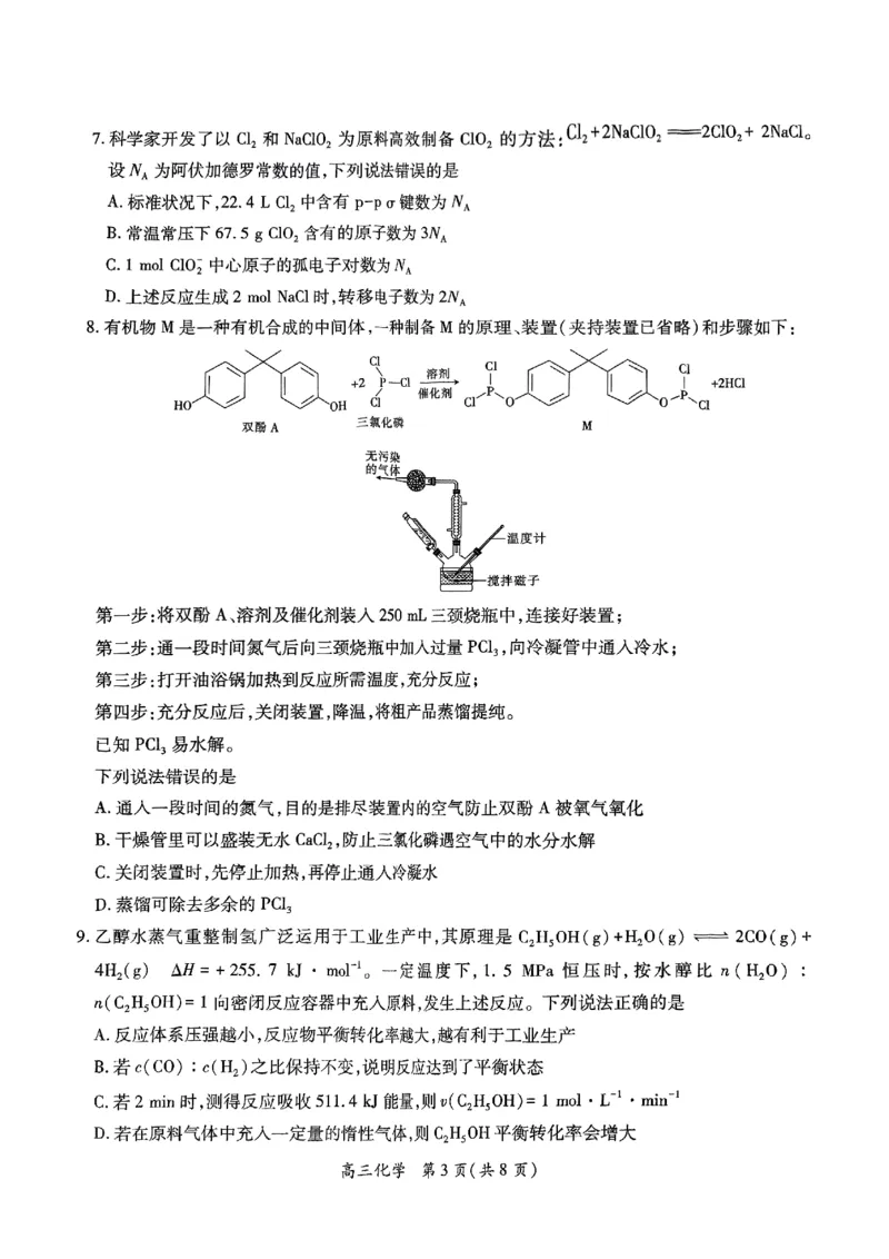 江西省上进联考2025届高三年级5月联合测评化学_2025年5月_250511江西省稳派上进联考2025届高三年级5月联合测评（全科）