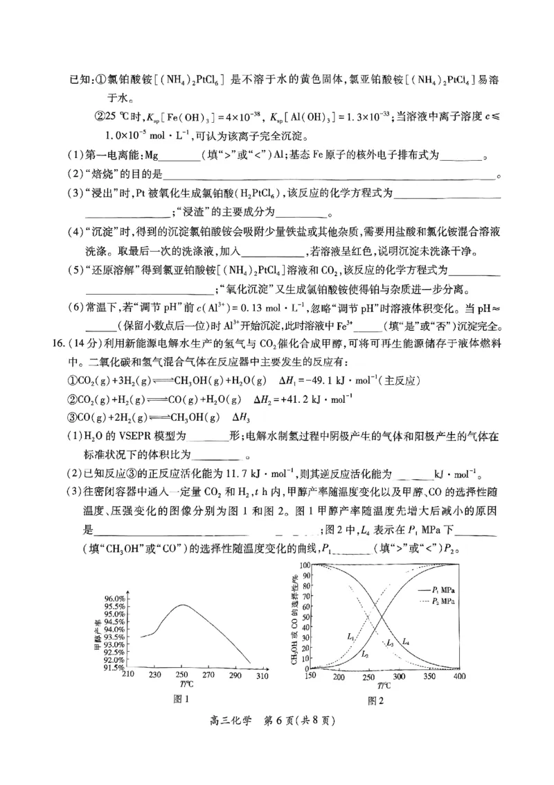 江西省上进联考2025届高三年级5月联合测评化学_2025年5月_250511江西省稳派上进联考2025届高三年级5月联合测评（全科）