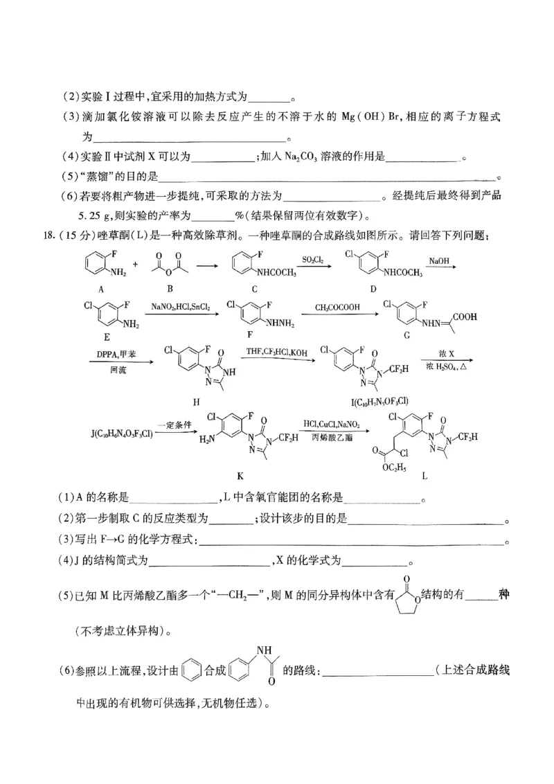 江西省上进联考2025届高三年级5月联合测评化学_2025年5月_250511江西省稳派上进联考2025届高三年级5月联合测评（全科）