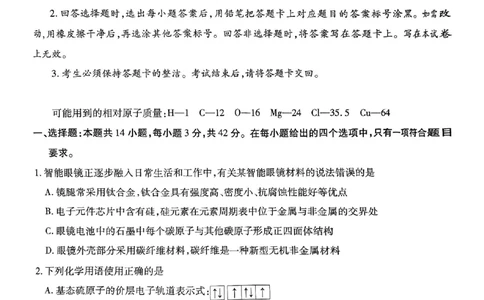 江西省上进联考2025届高三年级5月联合测评化学_2025年5月_250511江西省稳派上进联考2025届高三年级5月联合测评（全科）