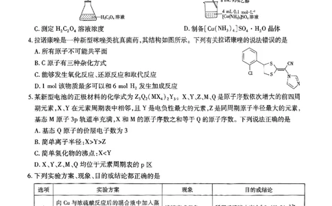江西省上进联考2025届高三年级5月联合测评化学_2025年5月_250511江西省稳派上进联考2025届高三年级5月联合测评（全科）