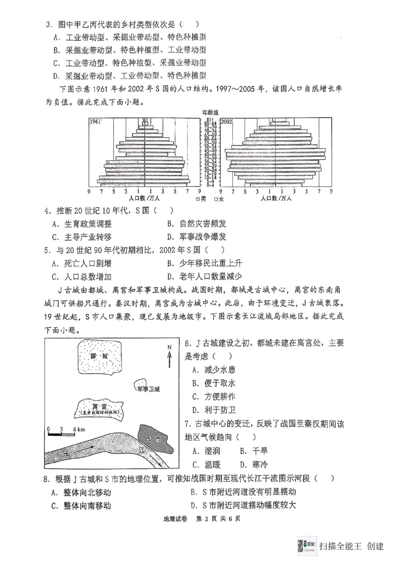 福建省福州第三中学2024-2025学年高三上学期模拟预测地理_2025年1月_250110福建省福州第三中学2024-2025学年高三上学期第七次模拟