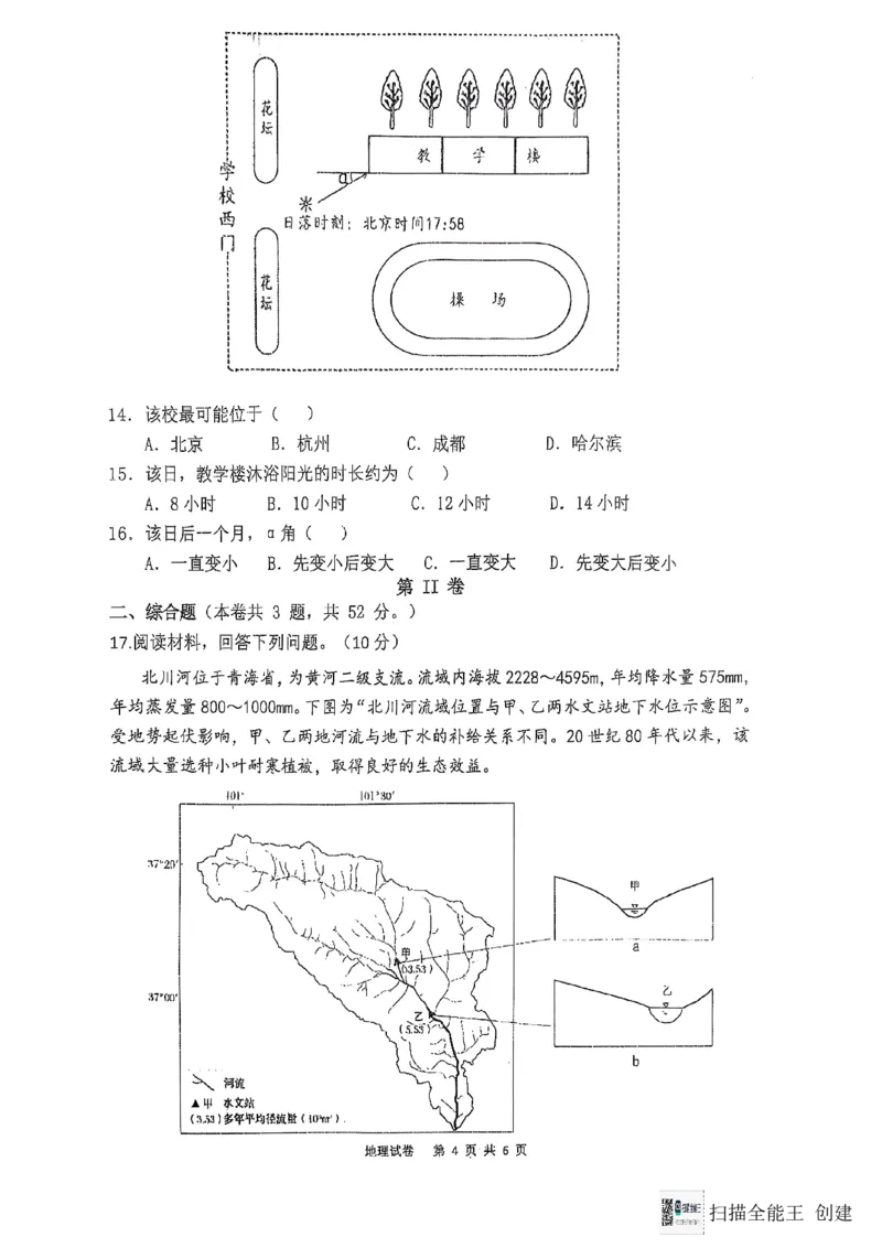 福建省福州第三中学2024-2025学年高三上学期模拟预测地理_2025年1月_250110福建省福州第三中学2024-2025学年高三上学期第七次模拟