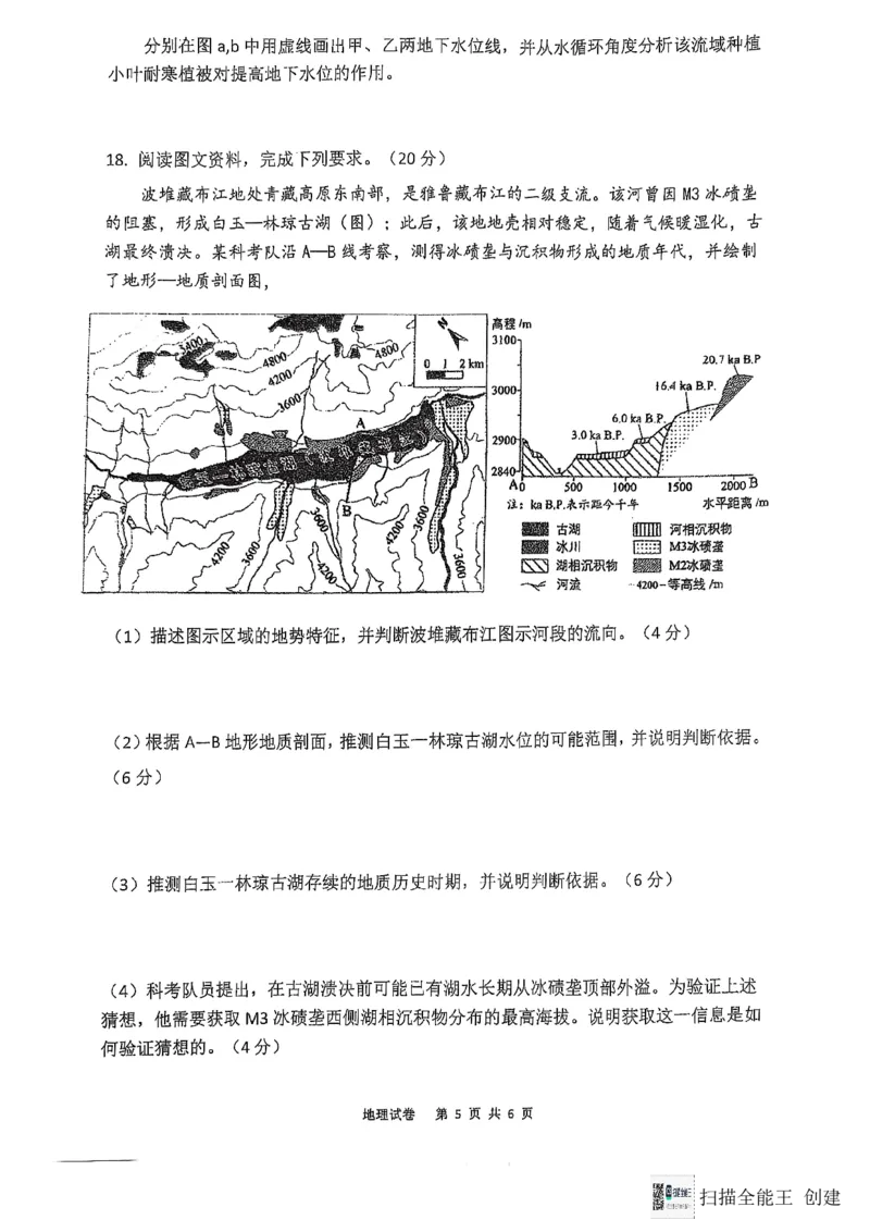 福建省福州第三中学2024-2025学年高三上学期模拟预测地理_2025年1月_250110福建省福州第三中学2024-2025学年高三上学期第七次模拟