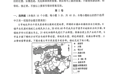 福建省福州第三中学2024-2025学年高三上学期模拟预测地理_2025年1月_250110福建省福州第三中学2024-2025学年高三上学期第七次模拟