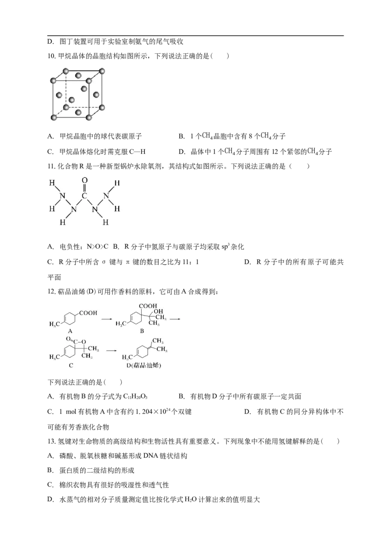 清远一中2025-2026学年度高三10月期中考试_2025年10月_251031广东省清远市第一中学2025-2026学年高三上学期10月期中