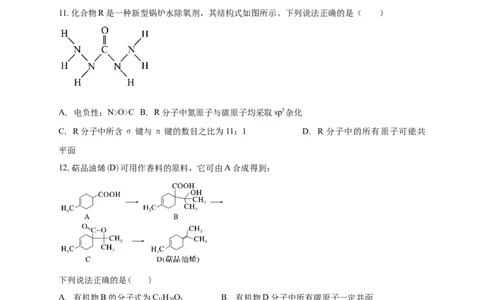 清远一中2025-2026学年度高三10月期中考试_2025年10月_251031广东省清远市第一中学2025-2026学年高三上学期10月期中