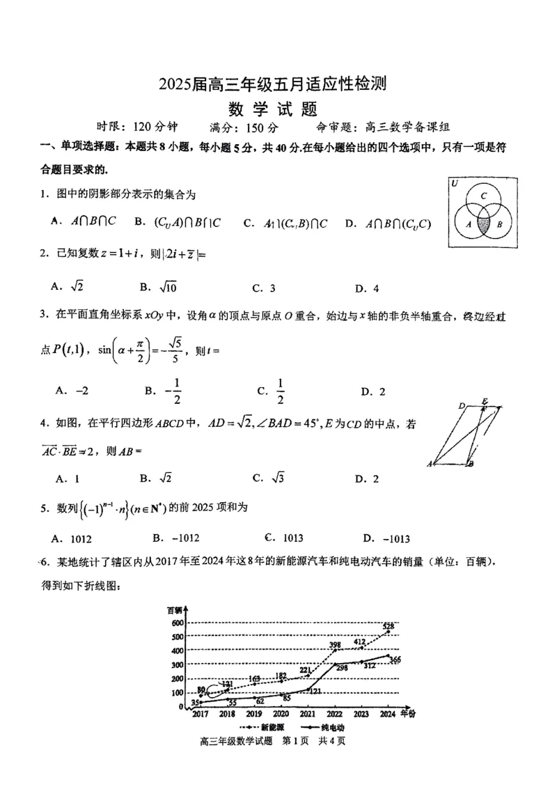华师一附中五月适应性检测数学_2025年5月_250531湖北省武汉市华中师范大学第一附属中学2025届高三下学期五月适应性检测（全科）