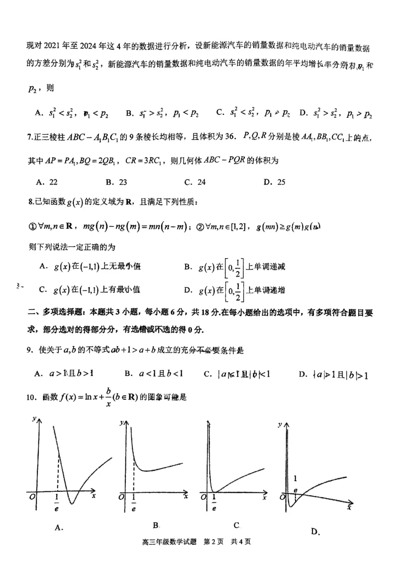 华师一附中五月适应性检测数学_2025年5月_250531湖北省武汉市华中师范大学第一附属中学2025届高三下学期五月适应性检测（全科）