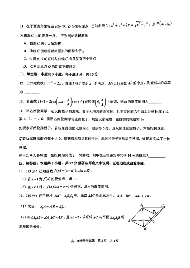 华师一附中五月适应性检测数学_2025年5月_250531湖北省武汉市华中师范大学第一附属中学2025届高三下学期五月适应性检测（全科）
