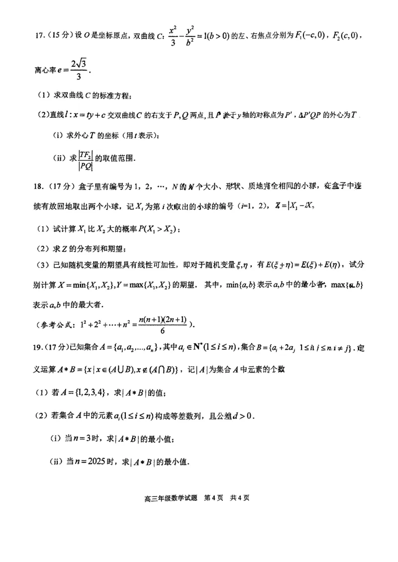 华师一附中五月适应性检测数学_2025年5月_250531湖北省武汉市华中师范大学第一附属中学2025届高三下学期五月适应性检测（全科）
