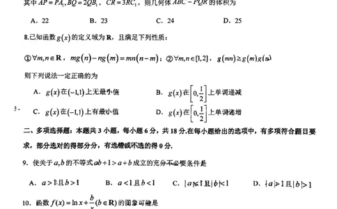 华师一附中五月适应性检测数学_2025年5月_250531湖北省武汉市华中师范大学第一附属中学2025届高三下学期五月适应性检测（全科）