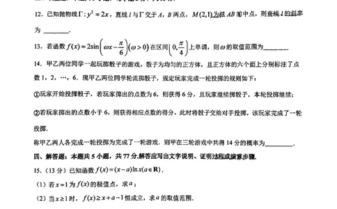 华师一附中五月适应性检测数学_2025年5月_250531湖北省武汉市华中师范大学第一附属中学2025届高三下学期五月适应性检测（全科）