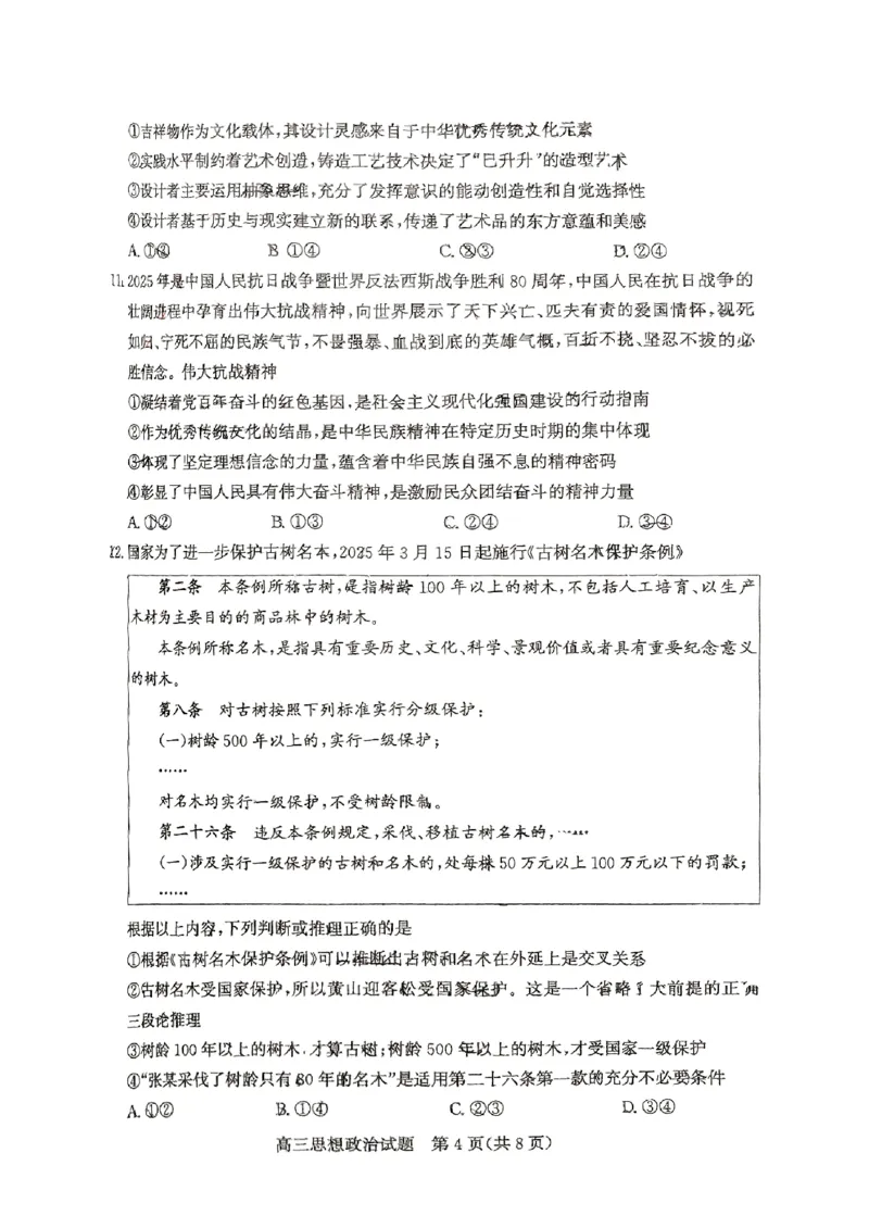 山东省滨州市2025届高三下学期第二次模拟考试政治_2025年5月_250514山东省滨州市2025届高三下学期第二次模拟考试（滨州二模）（全科）