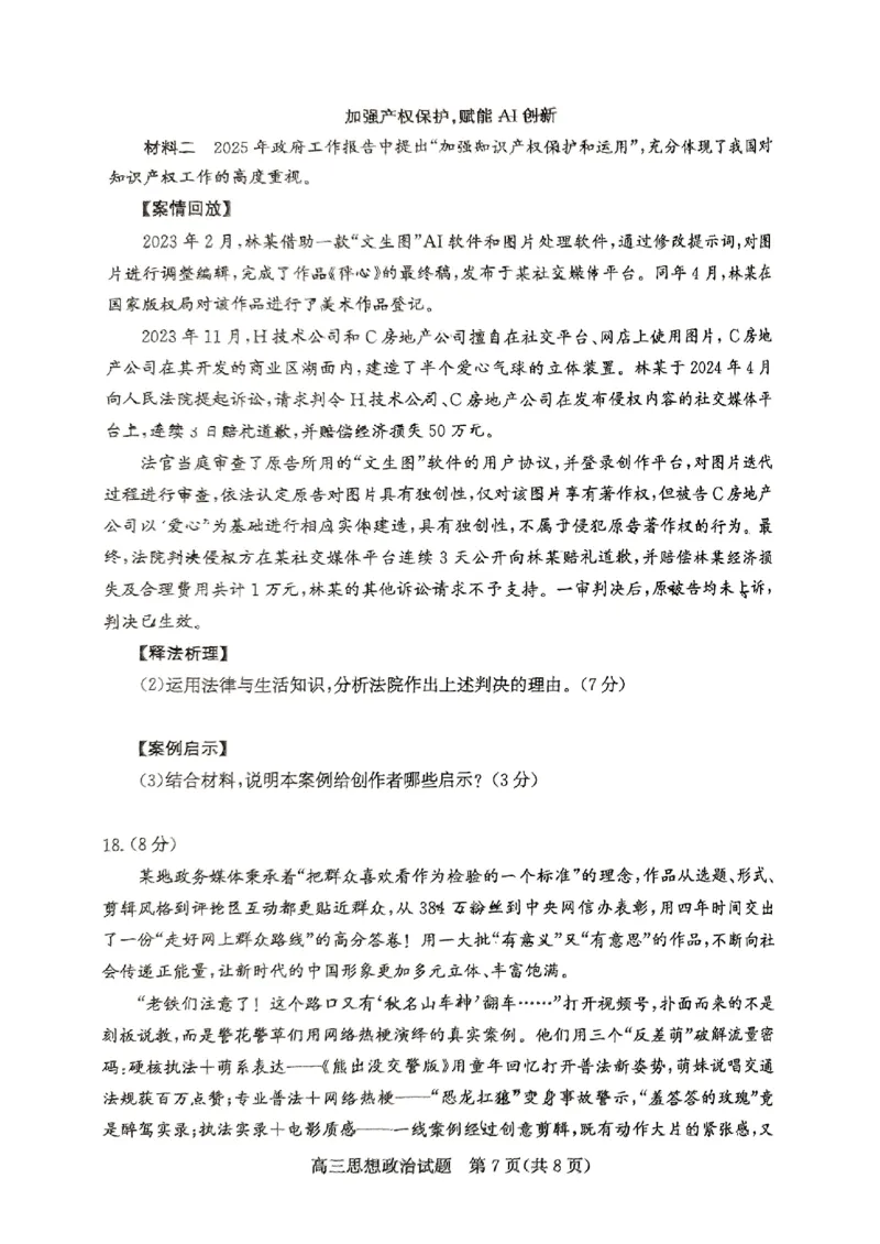山东省滨州市2025届高三下学期第二次模拟考试政治_2025年5月_250514山东省滨州市2025届高三下学期第二次模拟考试（滨州二模）（全科）