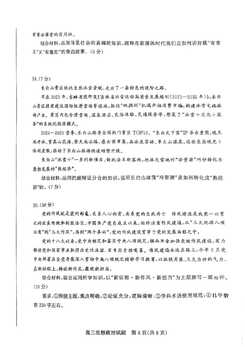 山东省滨州市2025届高三下学期第二次模拟考试政治_2025年5月_250514山东省滨州市2025届高三下学期第二次模拟考试（滨州二模）（全科）